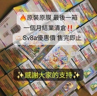 🔥【世界盃快閃優惠 先到先得】🔥 做完即止 日版現貨‼️ PTCG SV8a 太晶慶典 (Terastal Festival) 原箱到貨 原盒原膜｜💎客推必抽：月亮伊布/仙子伊布/伊布家族 SAR/大