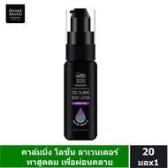 Snake Brand เฮอร์บาซูติค  คาล์มมิ่ง โลชั่น กลิ่นลาเวนเดอร์ 20 มล. x1 Herbaceutic Calming Lotion Lavender Scent