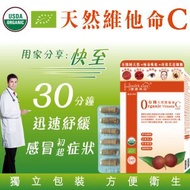 健康尚品 - 有機天然維他命C1000(60粒)--最佳食用期至:2027年10月