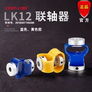 COUP-LINK COUP-LINK LK12 Fiberglass Coupling Encoder Coupling Flexible Coupling UBWT