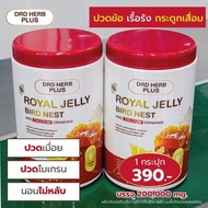 นมผึ้งรังนก แคลเซียม หอม อร่อย ของแท้ drd herb