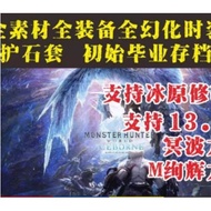PS4 Monster Hunter World Iceborne Save Data Service Cheat / Hack MONEY MR999 HR999 金手指 NEW Version 1