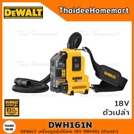 DEWALT เครื่องดูดฝุ่นไร้สายHEPA 18V DWH161N (ตัวเปล่า) รับประกันศูนย์ 3 ปี