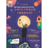 PSLE Chinese Video Oral Practice