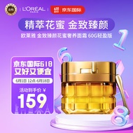欧莱雅（LOREAL）金致臻颜花蜜奢养面霜 60g轻盈版小蜜罐 护肤礼物