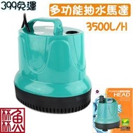 《魚杯杯》雅柏/UP 多功能抽水馬達 (3500L/H)【A-037-3500】沉水馬達-水龜-沉馬-抽水-免運