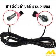 สายต่อ5 เมตรL JDL-5M/ JDL-10M ใช้ได้กับรุ่น JD-8825L ถึง JD-8300L เพิ่มความยาวโซล่าเซลล์ แบบ2รูเสียบ