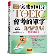 More Than 800 Points, NEW TOEIC Exam Vocabulary: Benefit Scores, Increase 100 Points (With MP3)