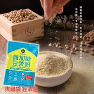 薌園 100%無加糖豆漿粉(500g﹧袋) 特選非基因改造黃豆