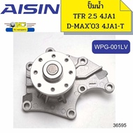 ปั๊มน้ำ+ประเก็น ISUZU TFR 2.5 2.8 3.0D-MAX03 2.5 3.0 4JA1 4JB1 4JH1 4JG1 WPG-001LV AISIN *36595