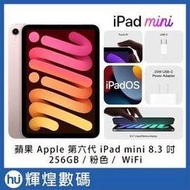 蘋果 Apple 第六代 iPad mini 6 8.3 吋 256GB WiFi 粉紅色