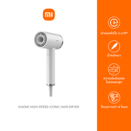 Xiaomi High Speed Ionic Hair Dryer ไดร์เป่าผมไอออนความเร็วสูง โหมดการเป่า 8 โหมด น้ำหนักเบา