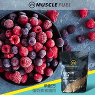 [Muscle Fuel] 乳清蛋白 (1Kg/袋) - 多口味-綜合莓果