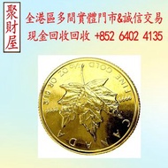 全港實體門市 免費上門： 1986年楓葉金幣， 97紀念金幣 袋鼠金幣 富格林金幣 英女皇訪港金幣 建國30週年紀念金幣 熊貓金幣 樹熊鉑金幣 南非克魯格金幣 鉑金幣 袋鼠鉑金幣 財神金幣 伊麗沙白金