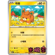 [Miyu's Home] Single Card Sale ️ Budi M2 032/080 C Pokémon Chinese
