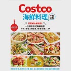 Costco海鮮料理好食提案：百萬網友都說讚!一次學會各式海鮮挑選、分裝、保存、調理包、精選食譜110+ (電子書) 作者：Amy