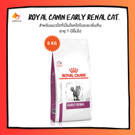 (ส่งฟรี) Royal canin Early Renal Cat อาหารประกอบการรักษาชนิดเม็ด แมวโรคไตระยะเริ่มต้น 6 kg