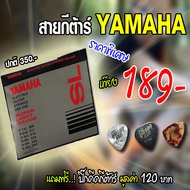 สายกีต้าร์ไฟฟ้า YAMAHA รุ่น GSA-50S Made in JAPAN ราคาพิเศษ พร้อมของแถม ปิ๊ก Gibson 3 ชิ้น