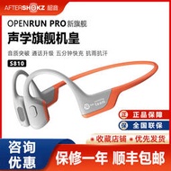 【促銷】Shokz韶音骨傳導藍牙耳機OpenRun ProEK S810無線運動跑步騎行803