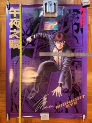 寺沢武一(1955-2023) 【親筆簽名】 午夜之眼 大海報(二)