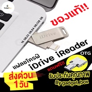 iDrive iReader แฟลชไดรฟ์ iDrive เก็บข้อมูลสำหรับไอโฟน ของแท้ 16 GB,32 GB,64 GB,128 GB