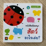 HPC Fun Opening Book Animals Volume 1 What I Say (Beautiful Stuff New)