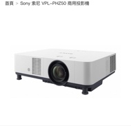 sony vpl-phz50 Sony 商用投影機