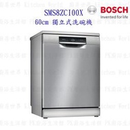 BOSCH 博世 SMS8ZCI00X 8系列獨立式沸石 60cm 洗碗機 110V 14人【KW廚房世界】