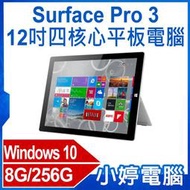 【小婷電腦＊平板】福利品 Surface Pro 3 12吋四核心平板電腦 Intel處理器 Win10 8G/256G