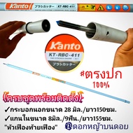 กระบอกนอกตัดหญ้าKanto KT-RBC-411 +พร้อมแกน+บูธภายใน (ครบชุด) เครื่องตัดหญ้า 2 จังหวะ #งานคุณภาพ #แท้