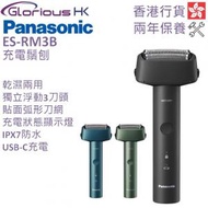 樂聲牌 - ES-RM3B 充電鬚刨 香港行貨 [3色]