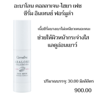 Giffarine Abalone Collagen-HYA Intensive Formula Face Serum for All Skin Types 30ml