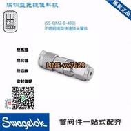 詢價（非實價）Swagelok世偉洛克(SS-QM2-B-400)不銹鋼微型快速接頭管體，1/4 in