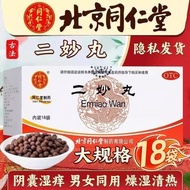 Tongrentang Ermiao Pills 6g * 18 bags/box Beijing Tongrentang Tongrentang Ermiao Pills 6g * 18 bags/