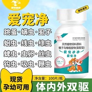 爱宠净猫狗通用驱虫药体内外一体猫狗虫净蜱虫蛔虫螨虫 ubat kutu kucing advocate tablet paling berkesan insect repellent deworm f