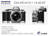 【攝界】全配+32G Olympus E-M10+14-42 EZ 銀 電動鏡 EM-10 公司貨 國旅卡 EM10 