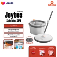 Joybos Spin Mop S01/S1F1 ไม้ถูพื้น ไม้ม๊อบถูพื้น(Upgrade of M16)ไม้ถูพื้นแบบปั่น ไม้ม็อบถูพื้นแบบหมุ