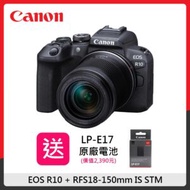 (送原電)CANON EOS R10 + RFS18-150mm IS STM