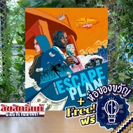 Escape Plan / Upgrade Pack / KS ห่อของขวัญฟรี [บอร์ดเกม Boardgame]
