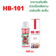 HB-101 วิตามินสกัดจากต้นสน อาหารเสริมพืช จากญี่ปุ่น
