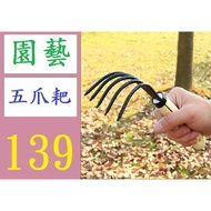 [Sanxia Haoji City] Hardware Wooden Handle Rake Gardening Tools Sea Catching Garden Soil Loosening F