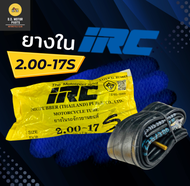 ยางใน IRC เบอร์ 200 225 250 275 ยางในขอบ14 ยางในขอบ17 (ราคาต่อ 1เส้น) ของแท้จากโรงงาน IRC