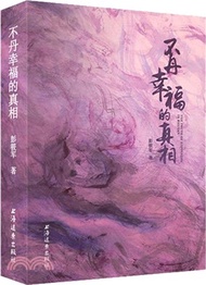 不丹幸福的真相（簡體書）