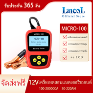 Lancol Micro100 Professional 12V รถ ความจุของแบตเตอรี่ เครื่องทดสอบสุขภาพ แบตเตอรี่ เครื่องมือวิเครา