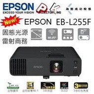 EPSON EB-L255F  4500LM 1080P 雷射高亮度商用無線投影機,原廠授權廠商保固服務有保障送HDMI線提袋(現貨供應),含稅含運含發票.