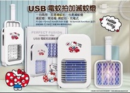 Sanrio Hello Kitty USB二合一滅蚊器 USB電蚊拍加滅蚊燈 電蚊拍 滅蚊燈