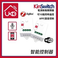 KinSwitch 1-路RF&amp;WiFi無線接收智能控制器5A(最多配對10個動能無線開關) 分體式電源燈制開關 支持RF433&amp;WiFi無線多路同時控制器 U-ERC309