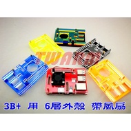 Raspberry Pi 3B+Shell: 6-Layer Six-Layer Stacking Shell (With Fan) (6 Colors Optional)