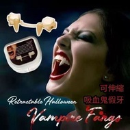 萬聖節- 可伸縮 吸血鬼獠牙 牙套 #舞會 #派對裝扮 #cosplay 道具