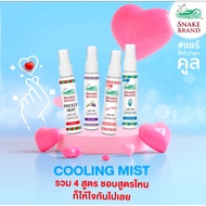 (SG) Snake Brand Cooling Mist 30ml